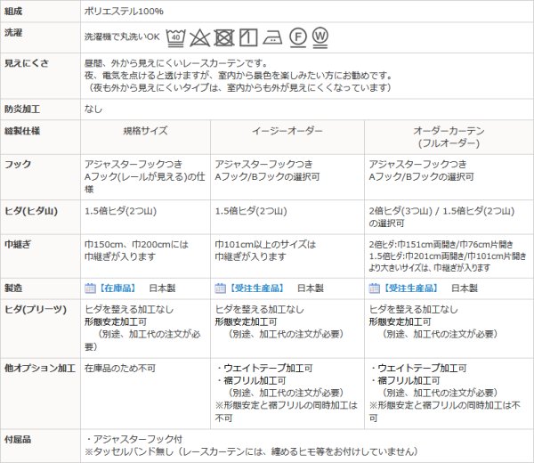 画像12: レースカーテン ミラー 昼間外から見えにくい UVカット 生地が選べる オーダーカーテン仕様 1窓単位【受注生産A】 (12)