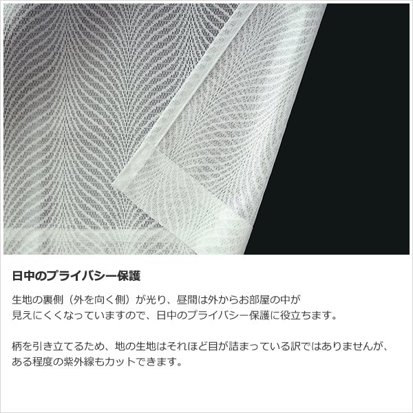 画像5: 「カーテン生地のみ販売」レースカーテン ミラー 昼間外から見えにくい UVカット 生地が選べる 生地巾約150cm 【1cm単位の価格です】 (5)