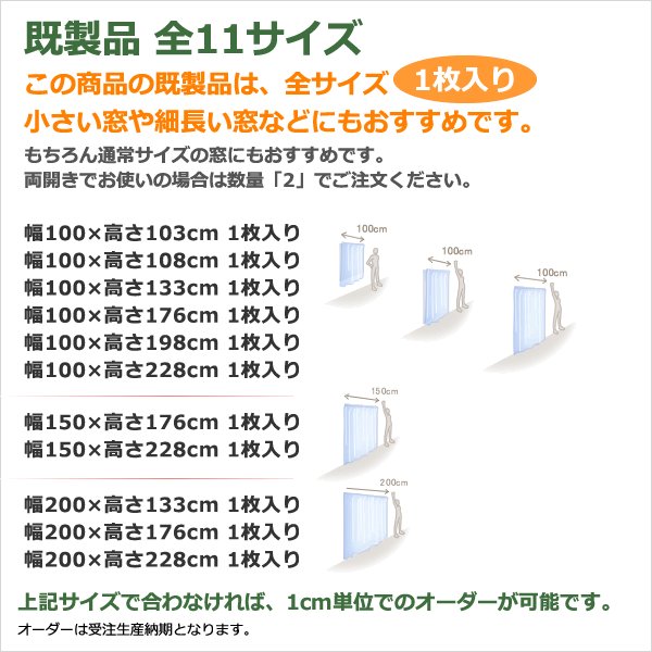 画像3: ★送料無料 即納サービスサイズ レースカーテン ミラー 昼間外から見えにくい UVカット 生地が選べる 巾(幅)100cm/巾(幅)150cm/巾(幅)200cm 1枚入【在庫品】17l (3)