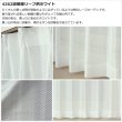 画像7: レースカーテン ミラー 昼間外から見えにくい UVカット 生地が選べる イージーオーダー 1枚入り【受注生産A】 (7)