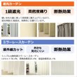 画像2: ★送料無料 アウトレット カーテン セット 20サイズ 遮光1級 無地 1級遮光 断熱 保温 8344 + 遮熱 断熱 UVカット ミラーレース 4297 おしゃれ 既製品 【在庫品】 (2)