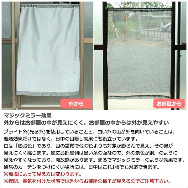画像6: ★日よけカーテン 遮熱 目隠し ポール通し マジックミラーレース 昼間外から見えにくくお部屋からは外が見えやすい「ソフサン」4299 小窓 腰高窓 カフェカーテン 巾(幅)85×高70/120/180cm丈 巾(幅)60/45/30×高90/110 1枚入【在庫品】メール便可(1枚まで) (6)