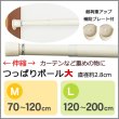 画像1: ★KRつっぱりポール 大 太いつっぱり棒 伸縮タイプ 補助プレート付属 普通のカーテンや物干しにも オフホワイト 白 【在庫品】 (1)