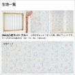 画像11: ★送料無料 カフェカーテン はっ水加工 外から見えない お風呂場 浴室 目隠し プライバシー保護 遮像 おしゃれ プリント柄  巾(幅)145×高さ45・75・100cm丈 1枚入【在庫品】メール便可(1枚まで) (11)
