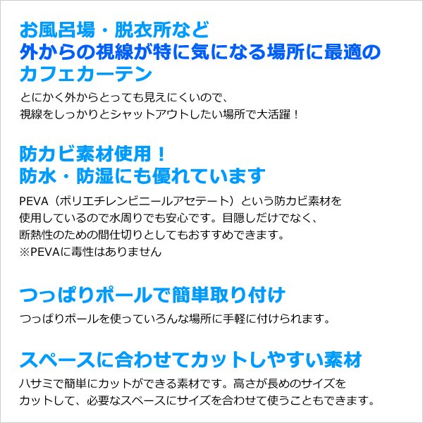 画像3: ★送料無料 カフェカーテン 外から見えない お風呂場 浴室 目隠し プライバシー保護 遮像 おしゃれ かわいい 巾(幅)140×高さ60・70・80・90・100cm丈 1枚入【在庫品】メール便可(1枚まで) (3)