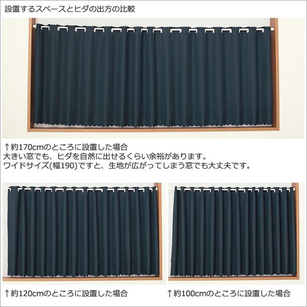 画像9: ★値下げ 送料無料 カフェカーテン 遮光 防炎加工 幅240cm スーパーワイドサイズ 横長 幅広 おしゃれ 断熱 巾(幅)240×高さ50・70・90・120cm丈 1枚入 大きい幅【在庫品】 (9)