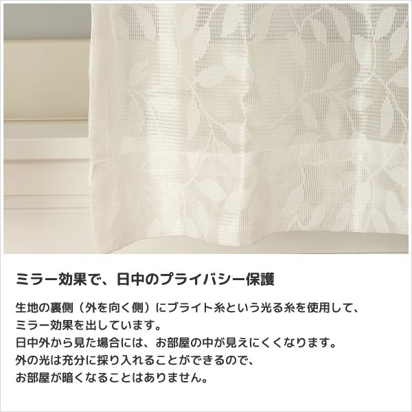 画像5: ★送料無料 レースカーテン ミラー アウトレット 昼間外から見えにくい リーフ柄 葉っぱ柄 ミラーレースカーテン ミラーカーテン 4256オフホワイト 幅100cm2枚組・幅150cm2枚組・幅200cm1枚入り【在庫品】 (5)