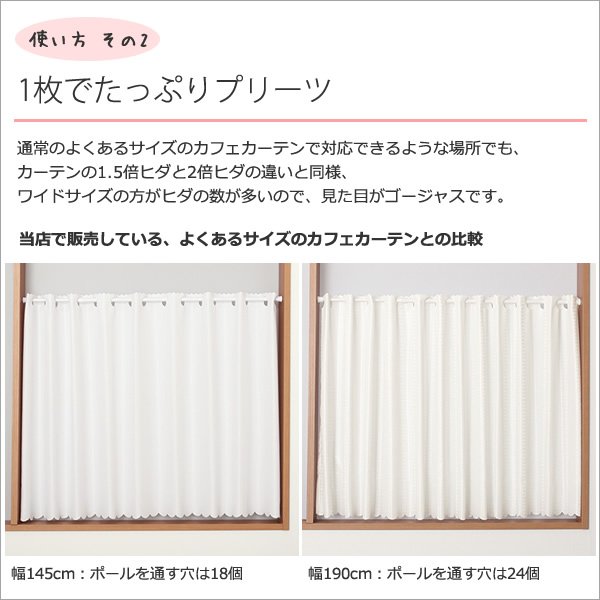 画像11: ★送料無料 カフェカーテン はっ水加工 幅190cm ワイドサイズ 外から見えない お風呂場 浴室 目隠し 遮像 横長 幅広 おしゃれ 巾(幅)190×高さ50・60・70・80・90・100cm丈 1枚入 大きい幅【在庫品】 メール便可(1枚まで) (11)