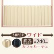 画像1: ★値下げ 送料無料 カフェカーテン 遮光 防炎加工 幅240cm スーパーワイドサイズ 横長 幅広 おしゃれ 断熱 巾(幅)240×高さ50・70・90・120cm丈 1枚入 大きい幅【在庫品】 (1)