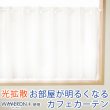 画像1: ★カフェカーテン レース 光拡散でお部屋を明るく ミラーレース4243 おしゃれ ストライプ柄 UVカット 夜も外から見えにくい ウェーブロンプラス＋巾(幅)145×高さ50・75・100cm 1枚入【在庫品】メール便可(1枚まで) (1)