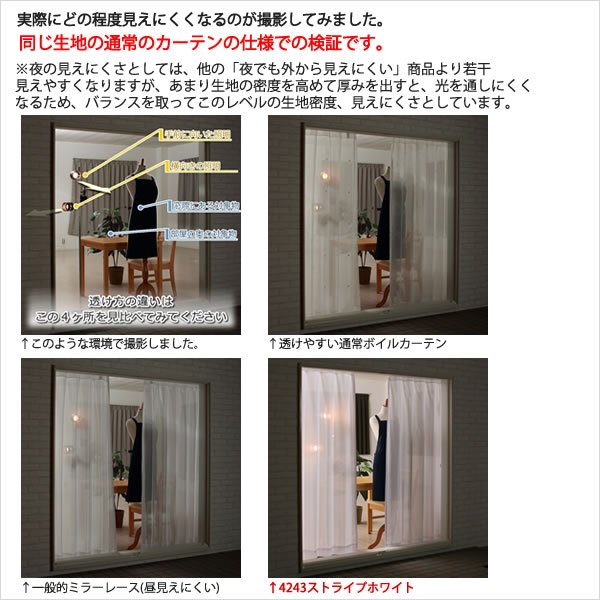 画像5: ★カフェカーテン レース 光拡散でお部屋を明るく ミラーレース4243 おしゃれ ストライプ柄 UVカット 夜も外から見えにくい ウェーブロンプラス＋巾(幅)145×高さ50・75・100cm 1枚入【在庫品】メール便可(1枚まで) (5)