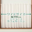 画像1: ★送料無料 カフェカーテン レース ワイドサイズ 横長 幅広 幅190cm ミラーレース 昼間外から見えにくい おしゃれ 巾(幅)190×高さ50・70・90ｃｍ丈 1枚入【在庫品】大きい幅 メール便可(1枚まで) (1)