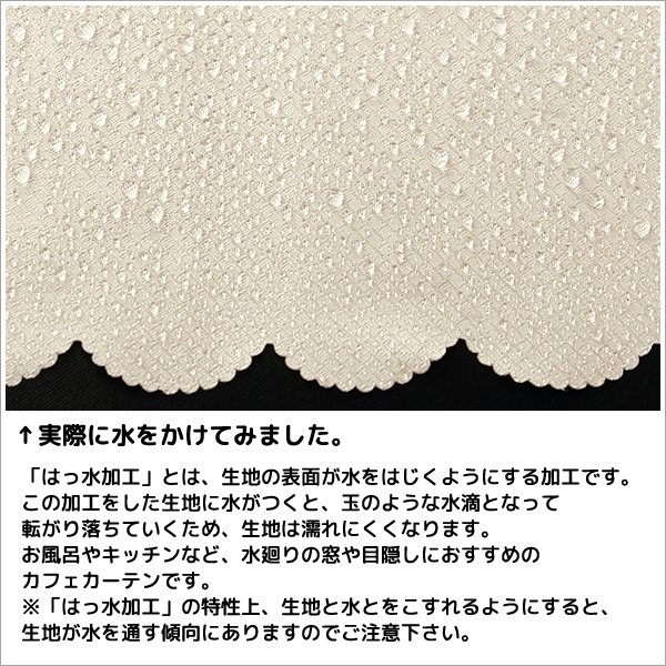 画像5: ★送料無料 カフェカーテン はっ水加工 幅190cm ワイドサイズ 外から見えない お風呂場 浴室 目隠し 遮像 横長 幅広 おしゃれ 巾(幅)190×高さ50・60・70・80・90・100cm丈 1枚入 大きい幅【在庫品】 メール便可(1枚まで) (5)