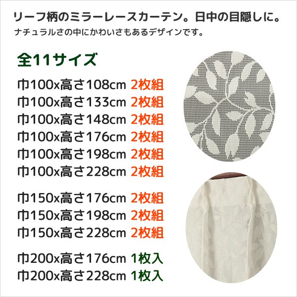 画像2: ★送料無料 レースカーテン ミラー アウトレット 昼間外から見えにくい リーフ柄 葉っぱ柄 ミラーレースカーテン ミラーカーテン 4256オフホワイト 幅100cm2枚組・幅150cm2枚組・幅200cm1枚入り【在庫品】 (2)