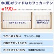 画像2: ★送料無料 カフェカーテン はっ水加工 幅190cm ワイドサイズ 外から見えない お風呂場 浴室 目隠し 遮像 横長 幅広 おしゃれ 巾(幅)190×高さ50・60・70・80・90・100cm丈 1枚入 大きい幅【在庫品】 メール便可(1枚まで) (2)