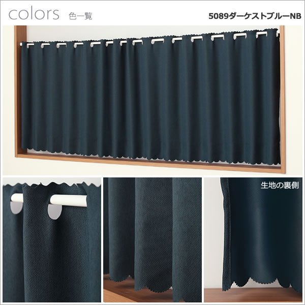 画像12: ★値下げ 送料無料 カフェカーテン 遮光 防炎加工 幅240cm スーパーワイドサイズ 横長 幅広 おしゃれ 断熱 巾(幅)240×高さ50・70・90・120cm丈 1枚入 大きい幅【在庫品】 (12)