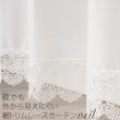 画像1: レースカーテン ミラー ミラーレース 裾トリムつき 外から見えにくい UVカット 写像 無地 「ベール」 4143k ホワイト トリコット編み ミラーカーテン 規格サイズ【受注生産A】 (1)