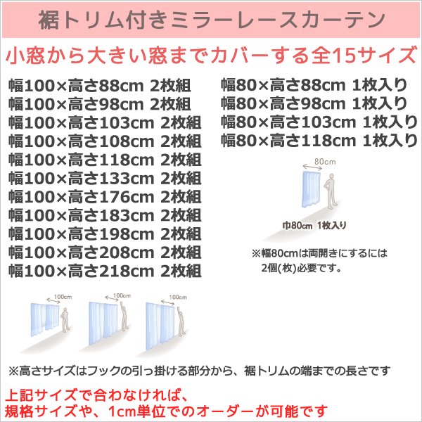 画像2: ★ 送料無料 即納サービスサイズ レースカーテン 裾トリムつき ミラー ミラーレース 外から見えにくい 「ベール」 4143k ホワイト トリコット編み UVカット 断熱 写像 無地 ミラーカーテン 巾(幅)80・100cm【在庫品】17l (2)