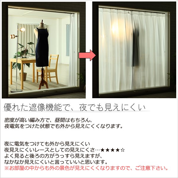画像7: レースカーテン ミラー ミラーレース 裾トリムつき 外から見えにくい UVカット 写像 無地 「ベール」 4143k ホワイト トリコット編み ミラーカーテン 規格サイズ【受注生産A】 (7)