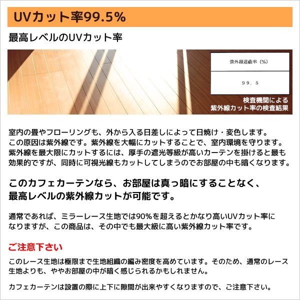 画像6: ★送料無料 カフェカーテン レース ミラー UVカット率99.5％ 外から見えにくい 断熱 遮熱 保温 はっ水 防カビ加工 浴室 お風呂 4294 異次元ミラー 巾(幅)145×高さ(丈)50・60・70・80・90・100・120cm 1枚入【在庫品】メール便可(1枚まで) (6)