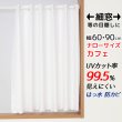 画像1: ★送料無料 カフェカーテン レース ナローサイズ 細幅 ミラー UVカット率99.5％ 外から見えにくい 断熱 遮熱 保温 はっ水 防カビ加工 浴室 お風呂 4294 巾(幅)60・90×高さ(丈)50・60・70・80・90・100・120cm 1枚入【在庫品】メール便可(1枚まで) (1)