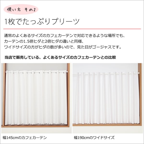 画像6: ★送料無料 カフェカーテン レース ワイドロングサイズ 横長 幅広 ミラー UVカット率99.5％ 外から見えにくい 断熱 遮熱 保温 はっ水 防カビ加工 浴室 お風呂 4294 異次元ミラー巾(幅)190×高さ90・100・120・176cm丈 1枚入 長いサイズ【在庫品】 (6)