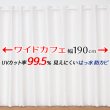 画像1: ★送料無料 カフェカーテン レース ワイドロングサイズ 横長 幅広 ミラー UVカット率99.5％ 外から見えにくい 断熱 遮熱 保温 はっ水 防カビ加工 浴室 お風呂 4294 異次元ミラー巾(幅)190×高さ90・100・120・176cm丈 1枚入 長いサイズ【在庫品】 (1)