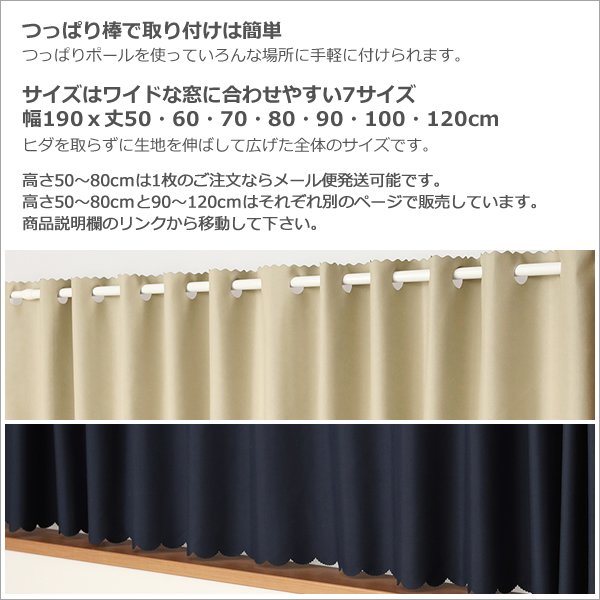 画像5: ★送料無料 カフェカーテン 遮光 ワイドサイズ 横長 幅広 遮光1級 遮光率100% 完全遮光生地 断熱 省エネ 防音生地 ボンディング加工 1枚入 5346 巾(幅)190×30cm丈 40cm丈 50cm丈 60cm丈 70cm丈 80cm丈1級遮光 【在庫品】 メール便可(1枚まで) (5)