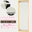 画像1: ★送料無料 カフェカーテン レース ふわふわ生地 裾トリムつき 外から見えにくい 遮像 細長い 極細 縦長窓 小窓 UVカット 紫外線カット 『ピクシー』ホワイト ウェーブロン おしゃれ 巾(幅)42cm 1枚入【在庫品】メール便可(1枚まで) (1)