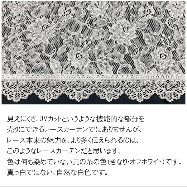 画像2: ★送料無料 カフェカーテン レース 花柄 エレガント 裾トリムつき 外が見える 細長い 極細 縦長窓 小窓 4187オフホワイト おしゃれ 巾(幅)42cm 1枚入【在庫品】メール便可(1枚まで) (2)