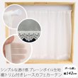 画像1: ★送料無料 カフェカーテン レース プレーンボイル 裾トリムつき 外が見える 細長い 縦長窓 小窓 4189オフホワイト おしゃれ 巾(幅)142cm 1枚入【在庫品】メール便可(1枚まで) (1)