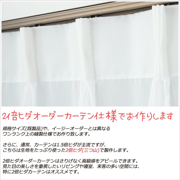 画像4: 継ぎ目が入らない2倍ヒダオーダーカーテン刺繍ボイルレースカーテン 4280 4337　オーダーカーテン仕様　1窓単位【受注生産A】 (4)