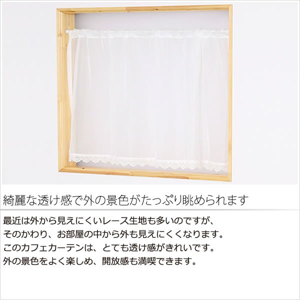 画像3: ★送料無料 カフェカーテン レース プレーンボイル 裾トリムつき 外が見える 細長い 極細 縦長窓 小窓 4189オフホワイト おしゃれ 巾(幅)42cm 1枚入【在庫品】メール便可(1枚まで) (3)