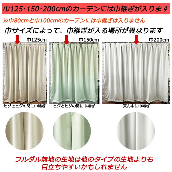 画像12: 送料無料 カーテン セット 遮光1級  + ミラーレース カーテンセット 無地 断熱 遮熱 保温  + 夜見えにくい UVカット 5317ムック 4364エルゴ 規格サイズ 巾100cm厚地2枚+レース2枚　幅80・150・200cm厚地1枚+レース1枚 【受注生産A】 (12)