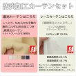 画像3: 送料無料 カーテン セット 遮光1級  + ミラーレース 防炎加工カーテンセット 無地 断熱  + 昼見えにくい UVカット5410 4355 イージーオーダー  厚地1枚+レース1枚 計2枚セット【受注生産A】 (3)