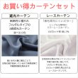 画像2: ★送料無料 カーテン セット 遮光1級 + レース 巾100cm厚地2枚+レース2枚/幅80・150・200cm厚地1枚+レース1枚 高さ70 80 90 100 110 120 135 150 178 185 190 195 200 205 210 220 230丈 カーテンセット 5317 4364【在庫品】 (2)