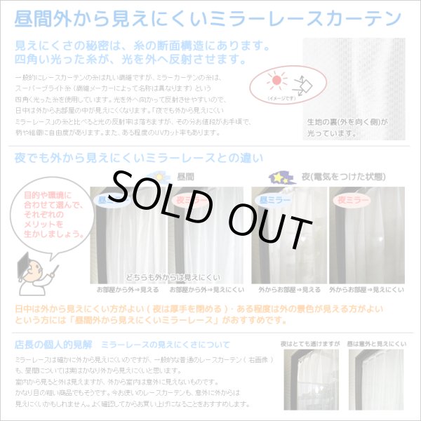 画像9: 送料無料 カーテン セット 遮光1級 防炎加工 + ミラーレース 防炎カーテンセット 無地 断熱 遮熱 保温  + 夜見えにくい UVカット 5410 4355 規格サイズ 巾100cm厚地2枚+レース2枚　幅80・150・200cm厚地1枚+レース1枚 【受注生産A】 (9)