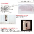 画像13: 送料無料 カーテン セット 遮光1級  + ミラーレース カーテンセット 無地 断熱 遮熱 保温  + 夜見えにくい UVカット 5317ムック 4364エルゴ 規格サイズ 巾100cm厚地2枚+レース2枚　幅80・150・200cm厚地1枚+レース1枚 【受注生産A】 (13)