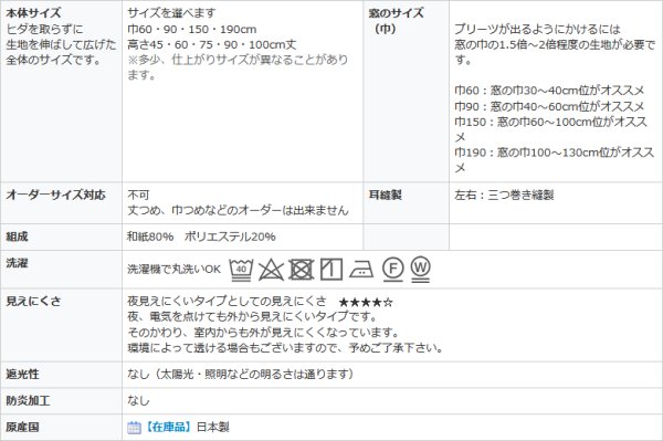 画像15: ★送料無料 カフェカーテン 和紙 和風カフェカーテン 20サイズ 和紙80％生地 すだれ風 日よけ 遮熱 夜も外から見えにくい 4359「トリシア」取り付け方二通り 小窓 巾(幅)60・90・140・190cm×高さ45・60・75・90・100cm丈 1枚入【在庫品】 (15)