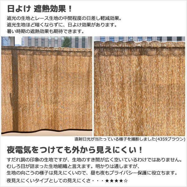 画像10: ★送料無料 カフェカーテン 和紙 和風カフェカーテン 20サイズ 和紙80％生地 すだれ風 日よけ 遮熱 夜も外から見えにくい 4359「トリシア」取り付け方二通り 小窓 巾(幅)60・90・140・190cm×高さ45・60・75・90・100cm丈 1枚入【在庫品】 (10)