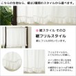 画像5: カフェカーテン オーダー「ポルカ」 フリルスタイル(上ポール＆裾フリル) 夜でも外から見えにくいUVカットふわふわレース4112「ピクシー」【受注生産A】 (5)