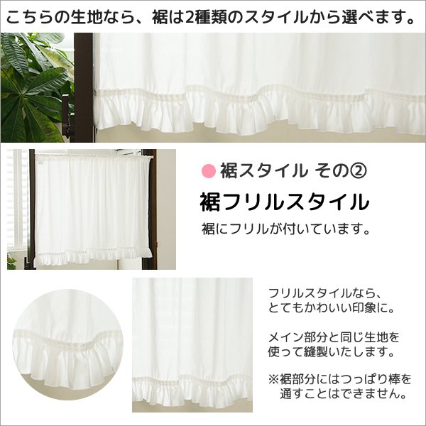 画像5: カフェカーテン オーダー「ポルカ」 フリルスタイル(上ポール＆裾フリル) 夜でも外から見えにくいUVカットふわふわレース4112「ピクシー」【受注生産A】 (5)