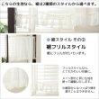画像5: カフェカーテン オーダー「ポルカ」 カーテンスタイル(上下ポール) やさしい透け感がきれいなスパンボイル 4120オフホワイト【受注生産A】 (5)