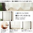 画像4: カフェカーテン オーダー「ポルカ」 カーテンスタイル(上下ポール) やさしい透け感がきれいなスパンボイル 4120オフホワイト【受注生産A】 (4)