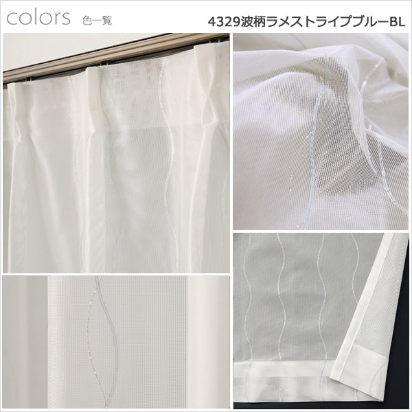 画像6: ★送料無料 即納サービスサイズ レースカーテン ミラー 昼間外から見えにくい 波柄ラメストライプ 4329 ホワイト ブルー「トレミー」 既製品 巾(幅)100cm2枚組(入) 【在庫品】 17l (6)