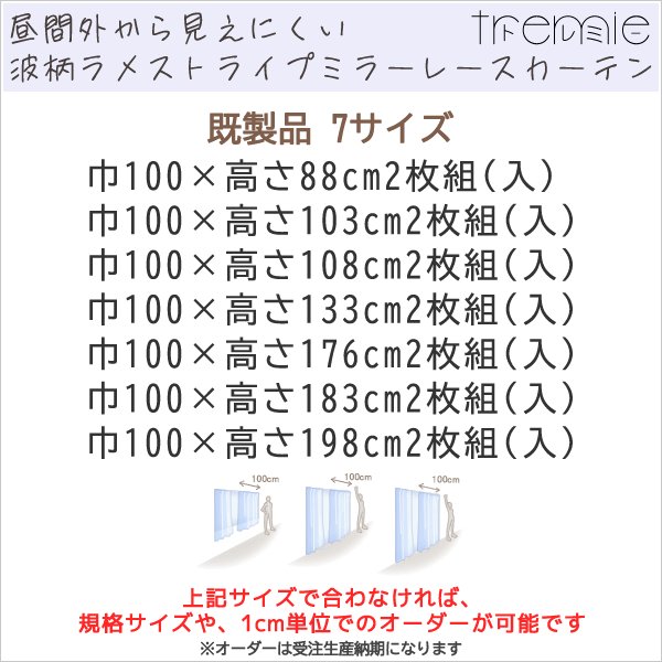 画像2: ★送料無料 即納サービスサイズ レースカーテン ミラー 昼間外から見えにくい 波柄ラメストライプ 4329 ホワイト ブルー「トレミー」 既製品 巾(幅)100cm2枚組(入) 【在庫品】 17l (2)