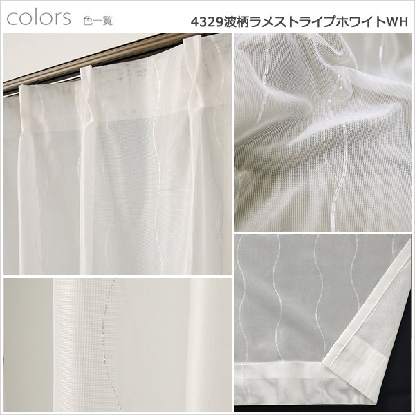 画像4: レースカーテン ミラー ミラーレース 昼間外から見えにくい ミラー 波柄ラメストライプ 4329 ホワイト ブルー「トレミー」 規格サイズ 【受注生産A】 (4)