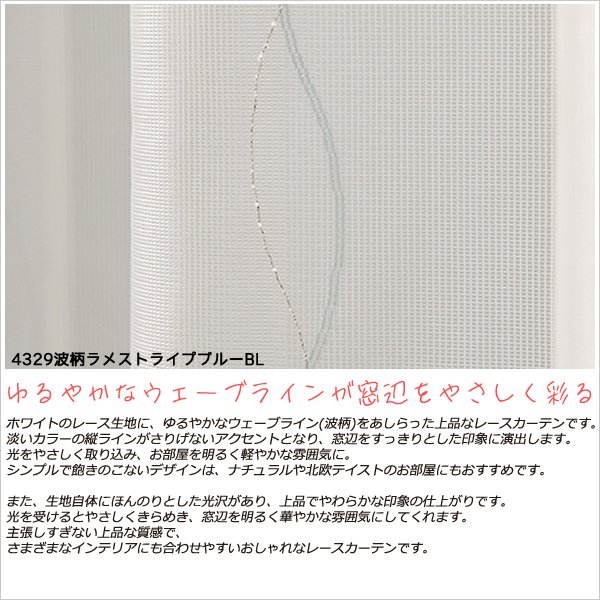 画像3: レースカーテン ミラー 昼間外から見えにくい 波柄ラメストライプ 4329 ホワイト ブルー「トレミー」 イージーオーダー 1枚入【受注生産A】 (3)
