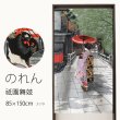 画像1: ★のれん 3179「祇園舞妓」 巾85×高さ150cm【在庫品】 ノレン 暖簾 京都 メール便可(1枚まで) (1)
