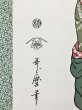 画像4: ★値下げ のれん 3166「立姿」 巾85×高さ150cm【在庫品】 ノレン 暖簾 喜多川歌麿 浮世絵 青楼十二時 卯の刻 メール便可(1枚まで) (4)